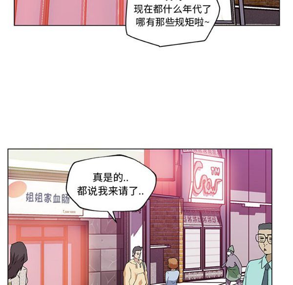 速食男女 第18话 第70页