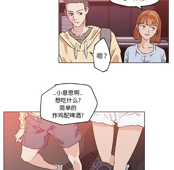 速食男女 第18话 第72页