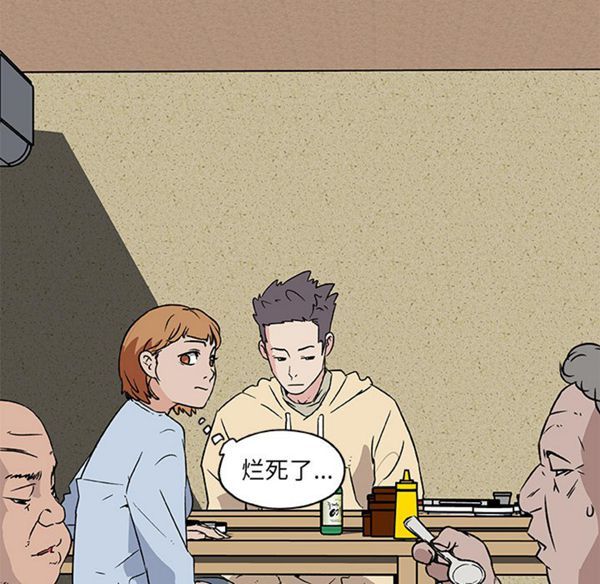 速食男女 第18话 第55页