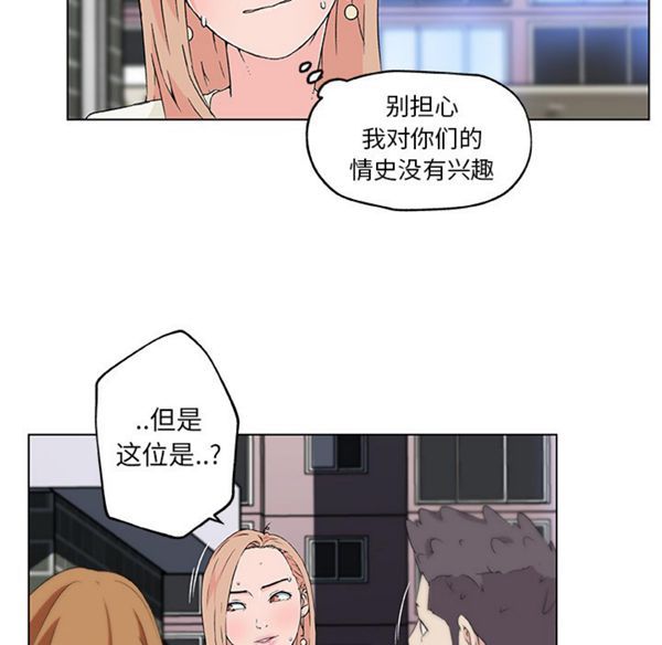 速食男女 第19话 第17页