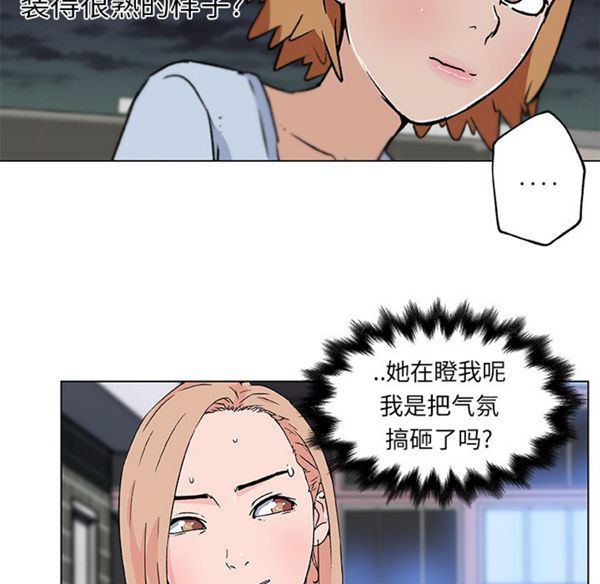 速食男女 第19话 第16页
