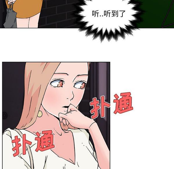 速食男女 第19话 第41页