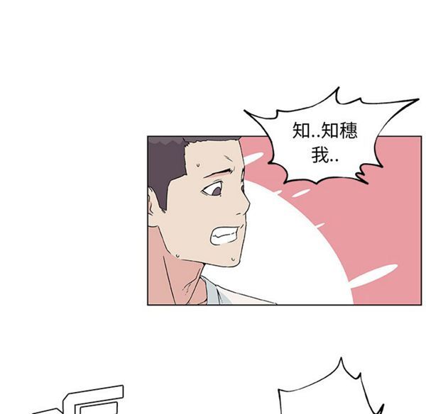 速食男女 第19话 第44页