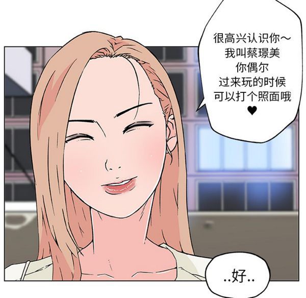 速食男女 第19话 第20页