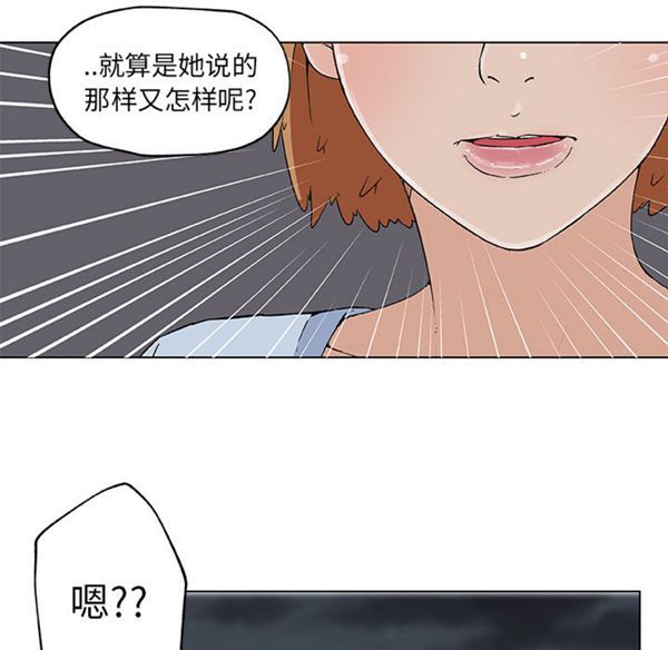 速食男女 第19话 第26页