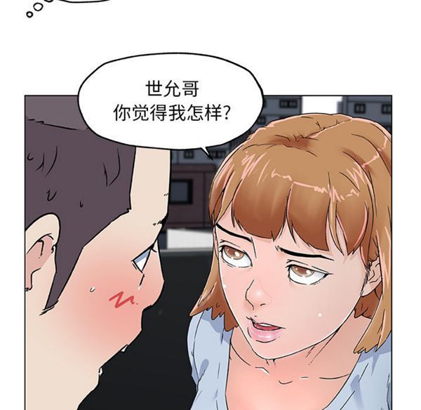 速食男女 第19话 第29页