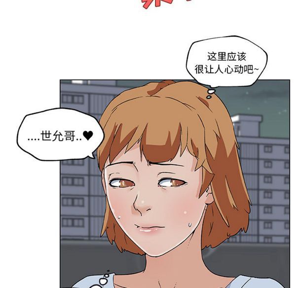 速食男女 第19话 第38页