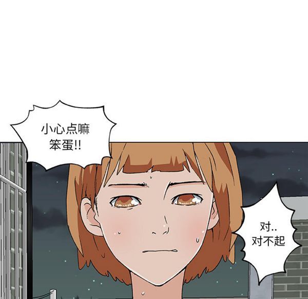 速食男女 第19话 第53页