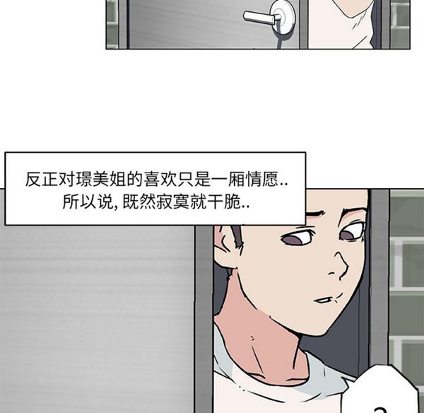 速食男女 第19话 第74页
