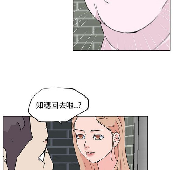 速食男女 第19话 第76页