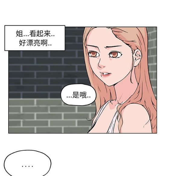 速食男女 第19话 第78页