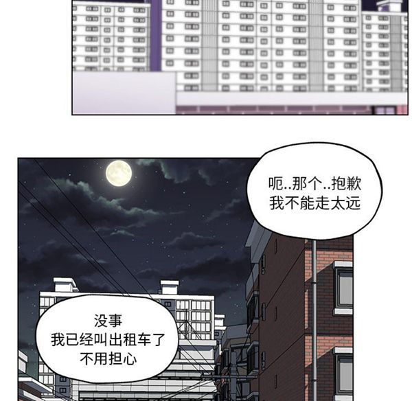 速食男女 第19话 第57页