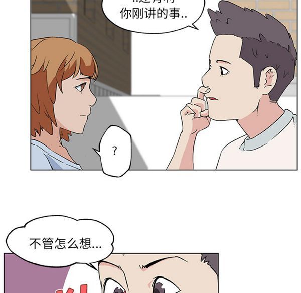 速食男女 第19话 第59页