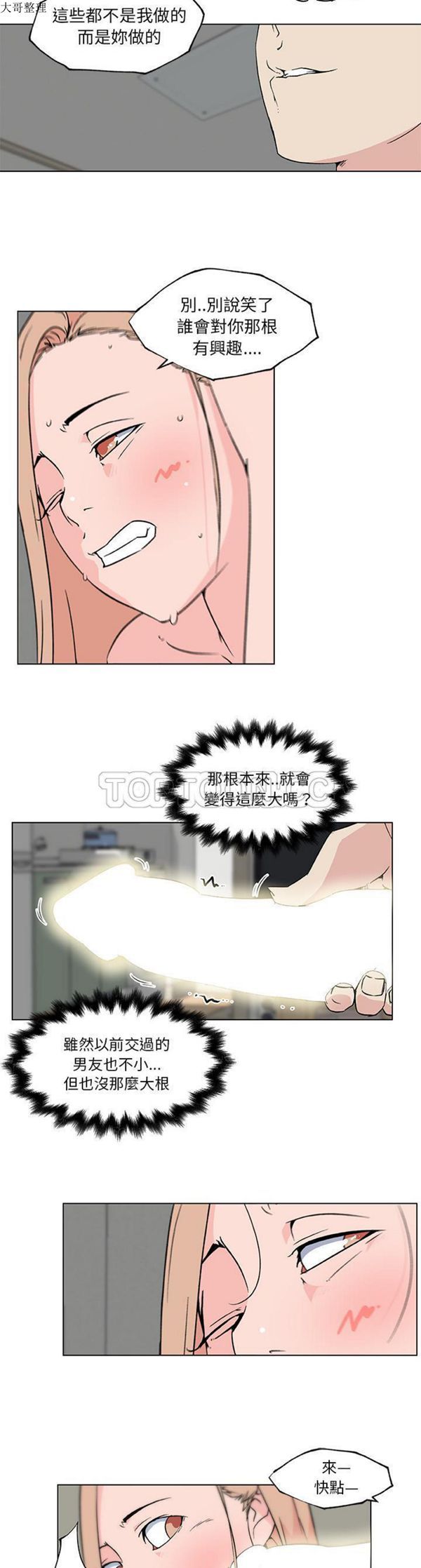 速食男女 第22话 第10页