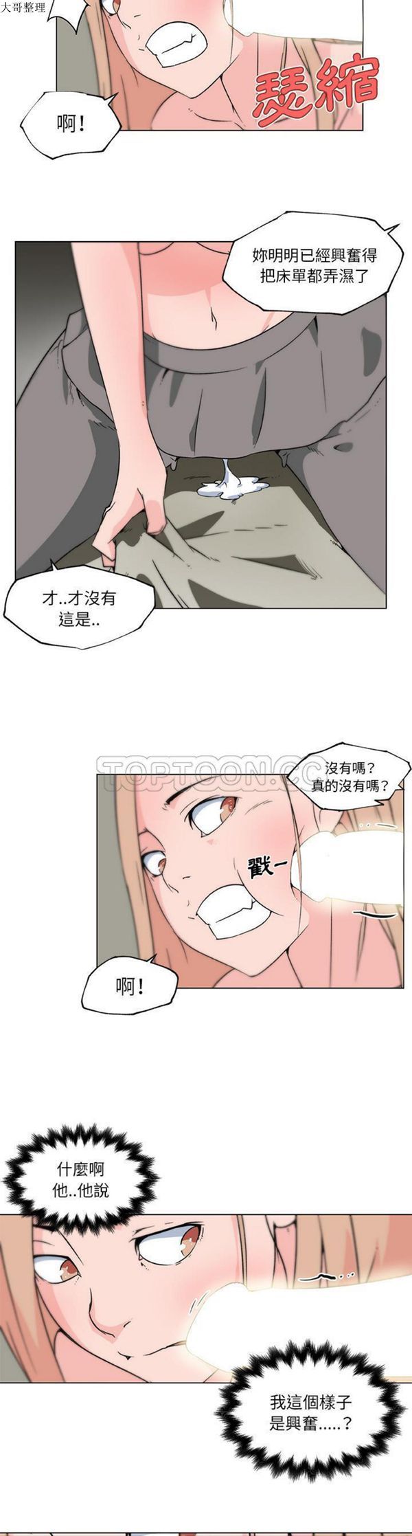 速食男女 第22话 第11页