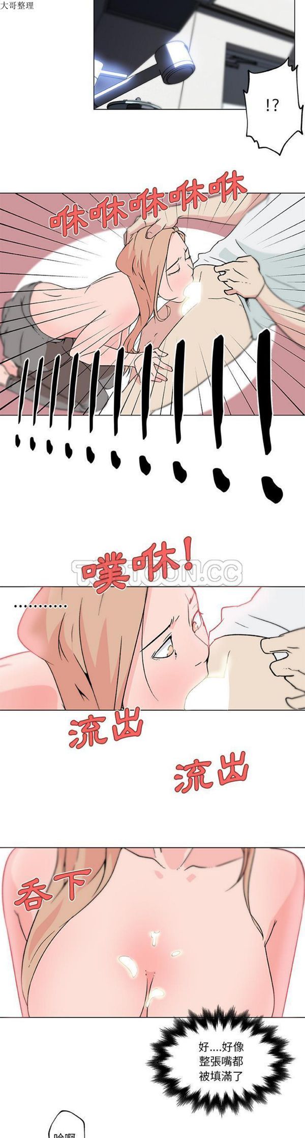 速食男女 第22话 第14页