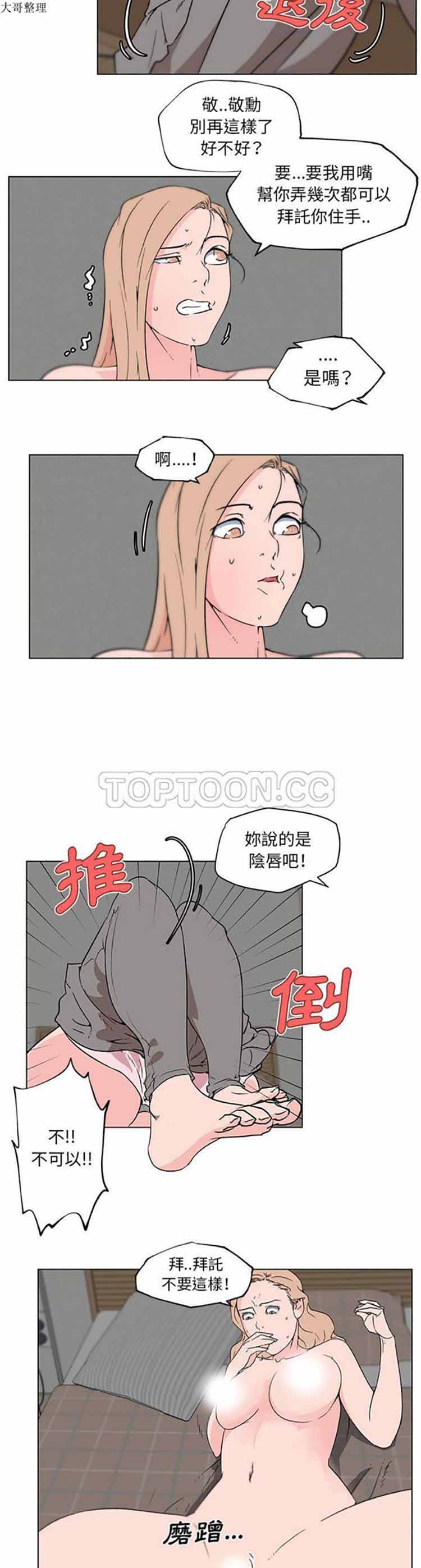 速食男女 第22话 第16页