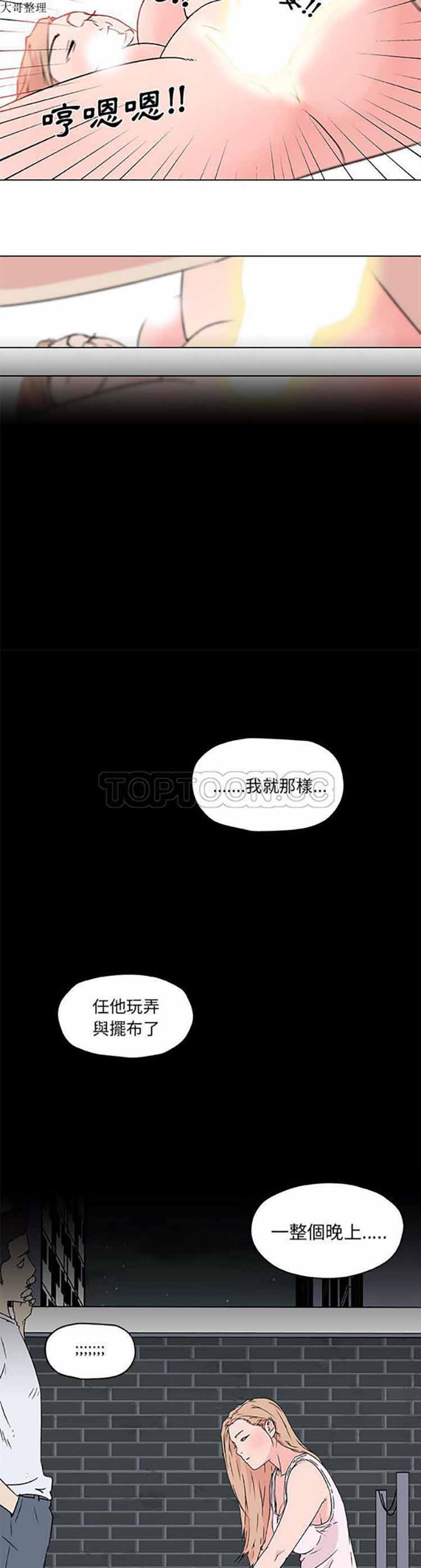 速食男女 第22话 第19页