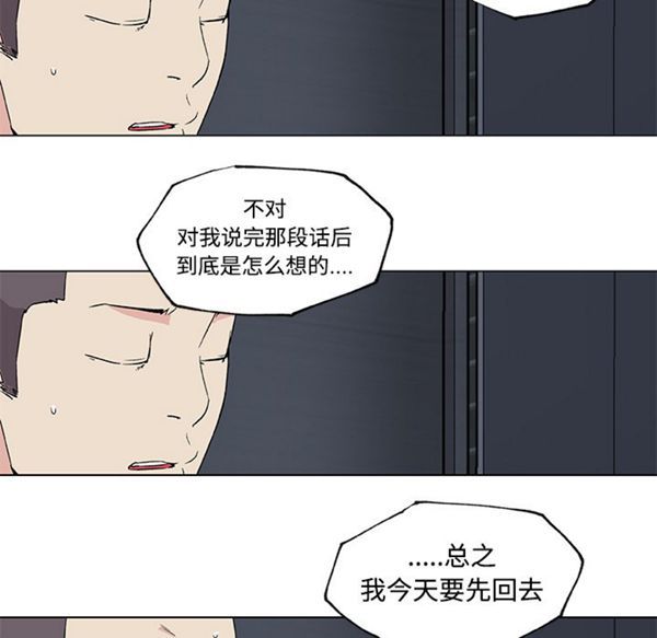 速食男女 第23话 第15页
