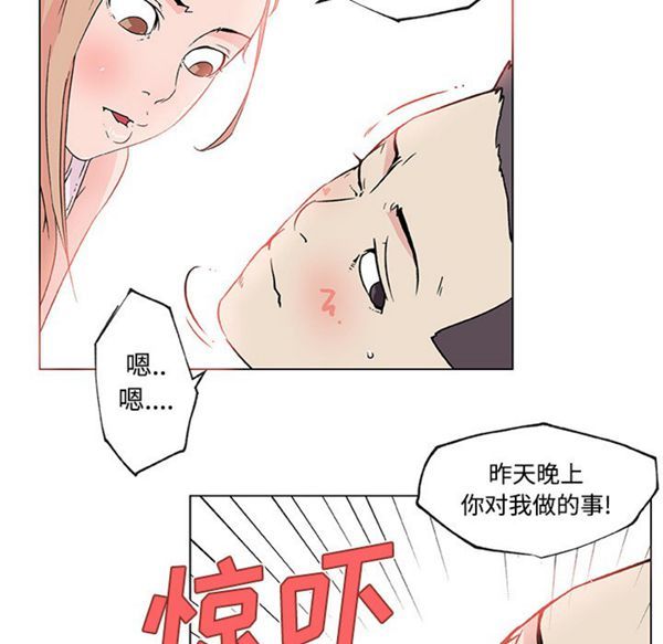速食男女 第23话 第32页