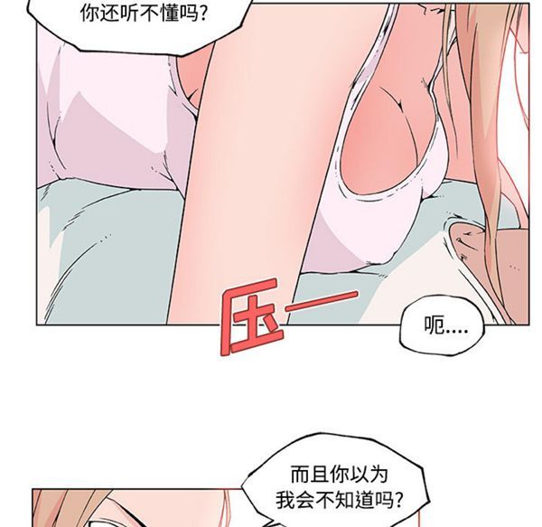 速食男女 第23话 第31页