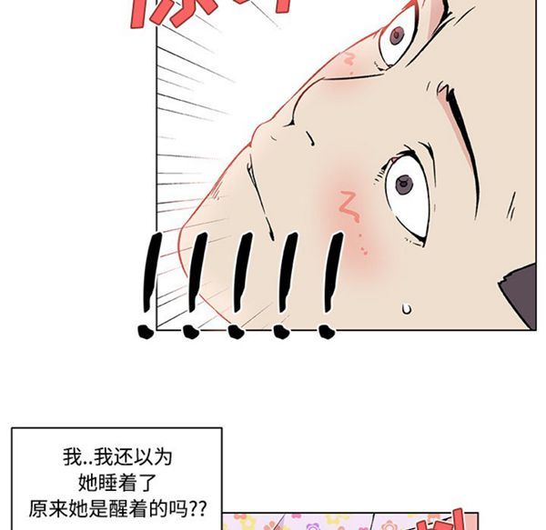 速食男女 第23话 第33页