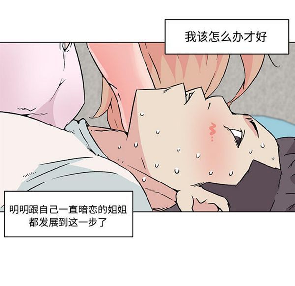 速食男女 第23话 第36页