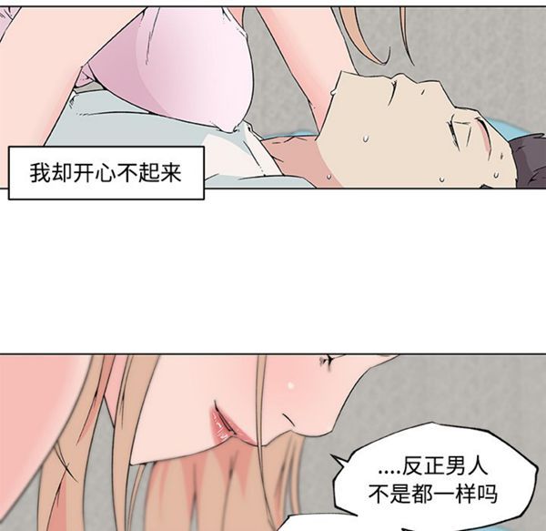 速食男女 第23话 第37页