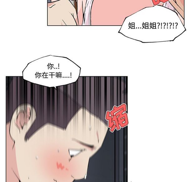 速食男女 第23话 第19页