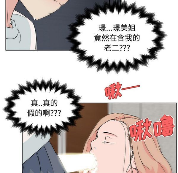 速食男女 第23话 第20页