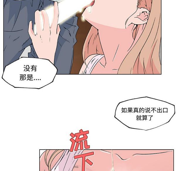 速食男女 第23话 第24页