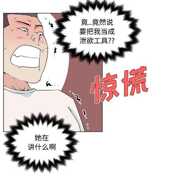 速食男女 第23话 第27页