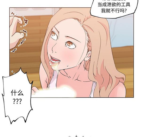 速食男女 第23话 第26页