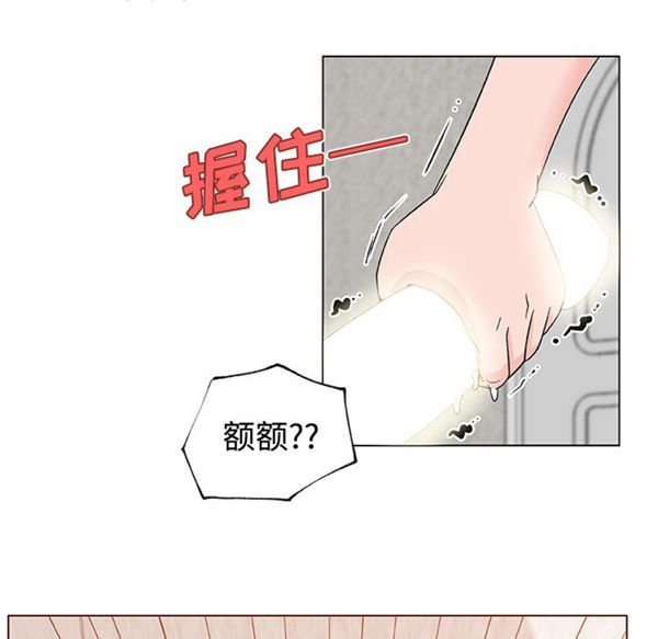 速食男女 第23话 第28页