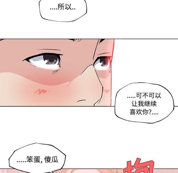 速食男女 第23话 第61页