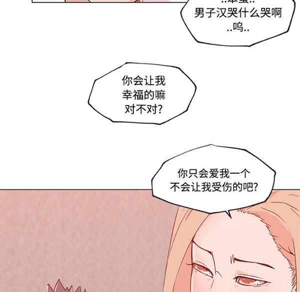 速食男女 第23话 第66页