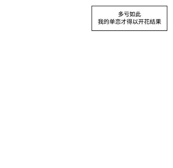 速食男女 第23话 第69页