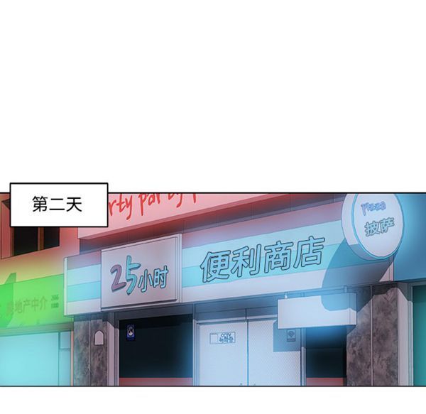 速食男女 第23话 第70页
