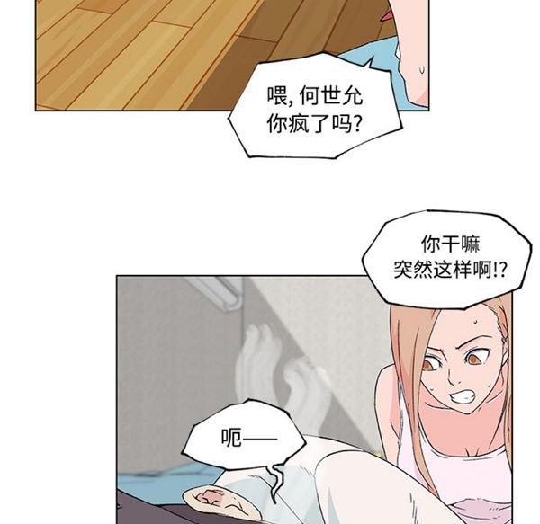 速食男女 第23话 第50页