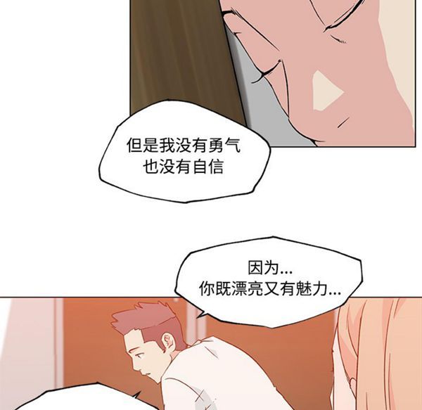 速食男女 第23话 第53页