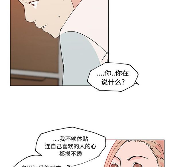 速食男女 第23话 第55页