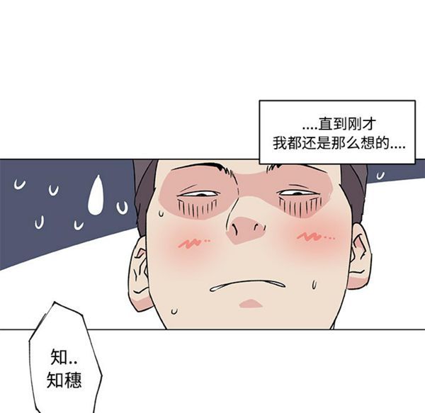 速食男女 第23话 第71页