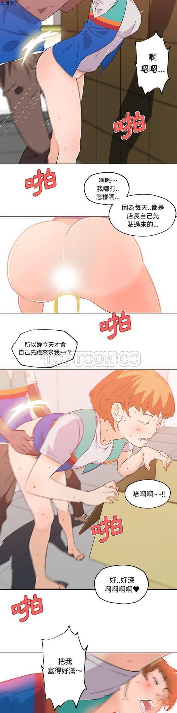 速食男女 第24话 第15页