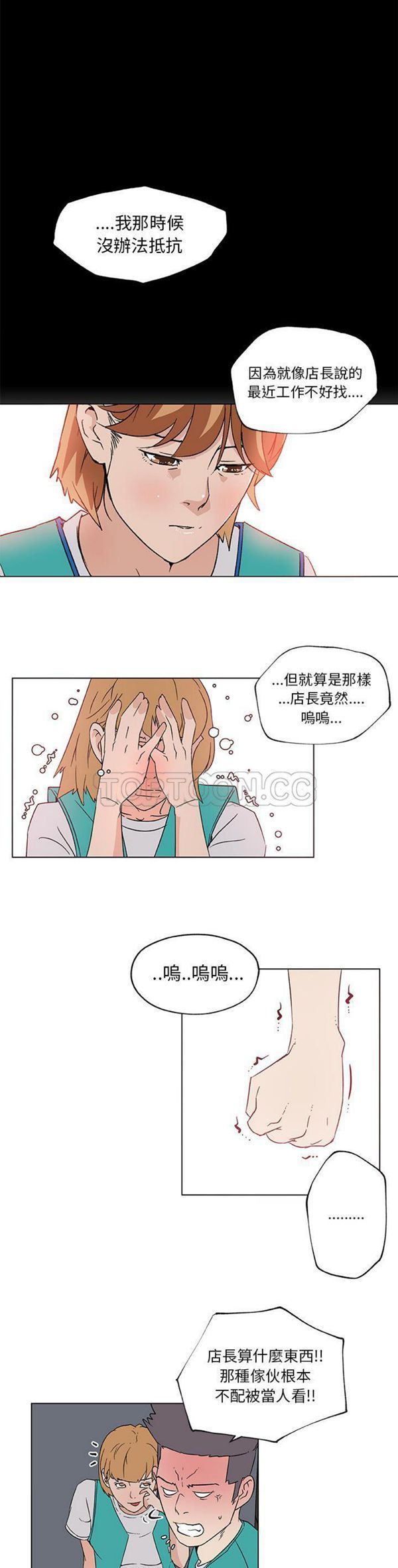 速食男女 第25话 第19页