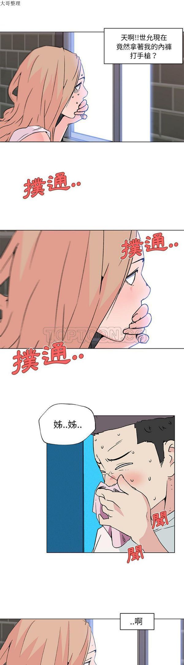 速食男女 第20话 第15页