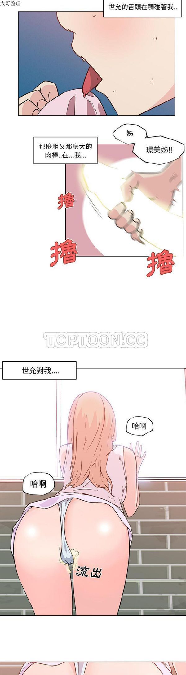 速食男女 第20话 第17页