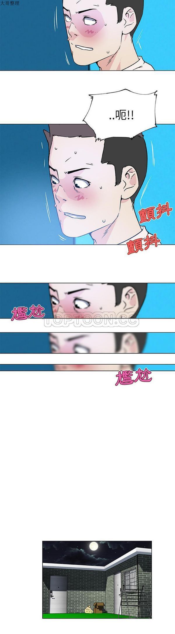 速食男女 第20话 第19页