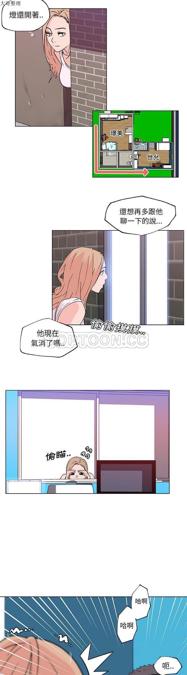 速食男女 第20话 第13页