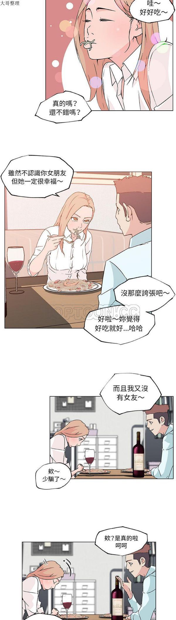 速食男女 第21话 第11页