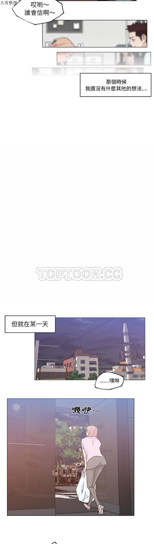 速食男女 第21话 第12页